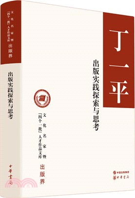 出版實踐探索與思考（簡體書）