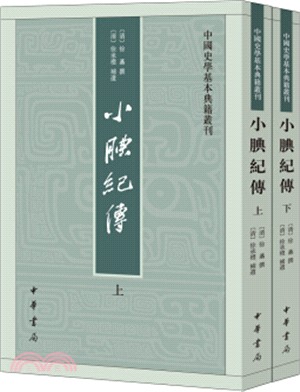 小腆紀傳(全二冊)（簡體書）