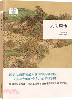 人間詞話（簡體書）