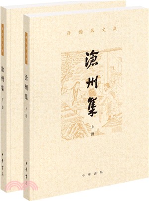 滄州集(全二冊)（簡體書）