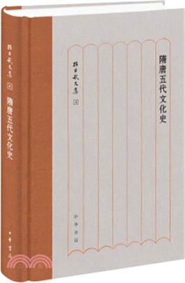 隋唐五代文化史（簡體書）