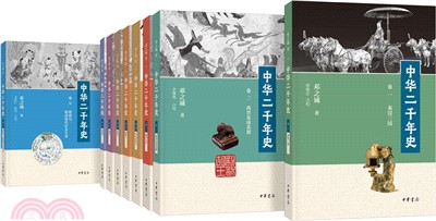 中華二千年史(全九冊)（簡體書）