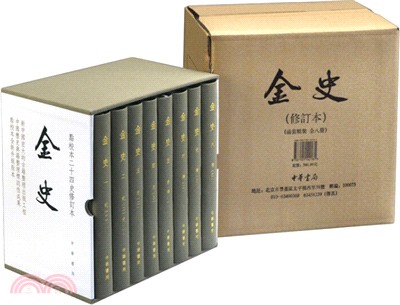 金史(點校本二十四史修訂精裝本‧全8冊)（簡體書）