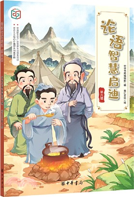 論語智慧啟迪‧第六輯（簡體書）