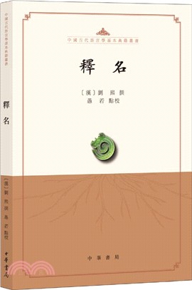 釋名（簡體書）