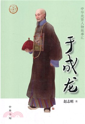 于成龍（簡體書）