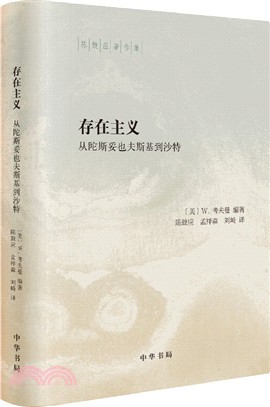 存在主義：從陀斯妥也夫斯基到沙特(精)（簡體書）