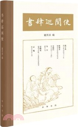 書肆巡閱使(精)（簡體書）