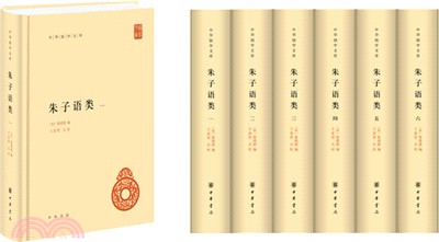 朱子語類(精‧全六冊)（簡體書）