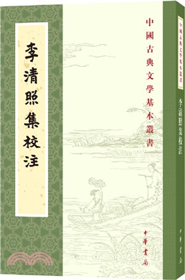 李清照集校注(簡體書)