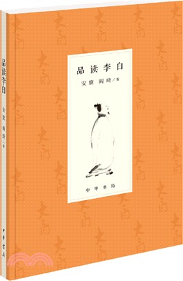 品讀李白（簡體書）