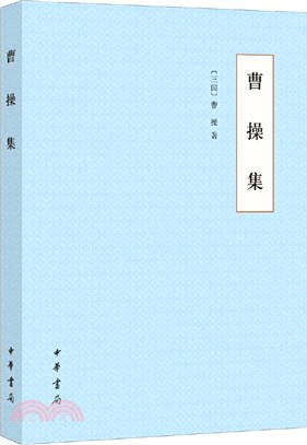 曹操集（簡體書）