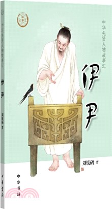 伊尹（簡體書）