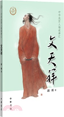 文天祥（簡體書）