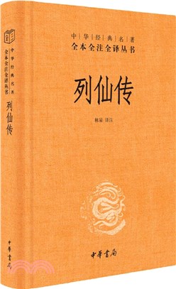 列仙傳（簡體書）