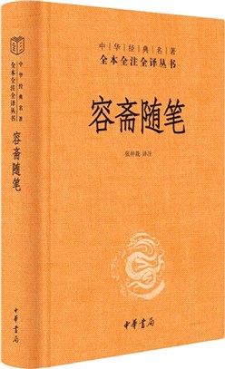 容齋隨筆(精)（簡體書）