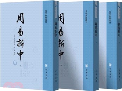 周易折中(全3冊)（簡體書）