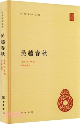 吳越春秋（簡體書）