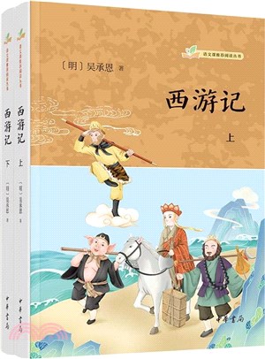 西遊記(全三冊)（簡體書）