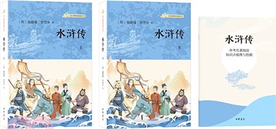 水滸傳(全三冊)（簡體書）