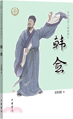 韓愈（簡體書）