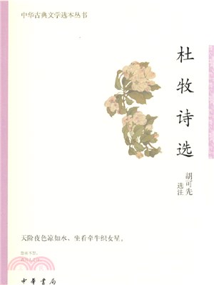 杜牧詩選（簡體書）