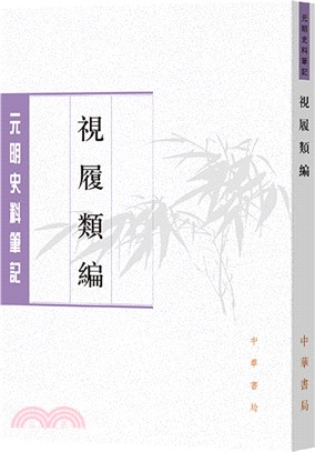 視履類編（簡體書）