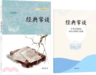 經典常談(全2冊)（簡體書）