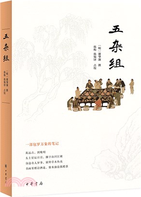 五雜組(平裝)（簡體書）