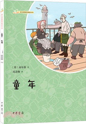 童年（簡體書）