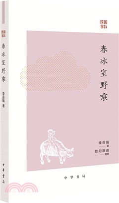 春冰室野乘（簡體書）