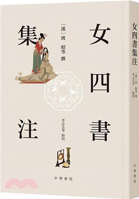 女四書集注（簡體書）