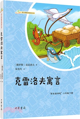 克雷洛夫寓言（簡體書）