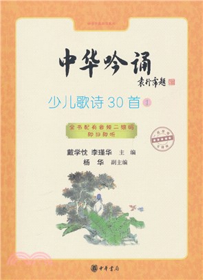 少兒歌詩30首1（簡體書）