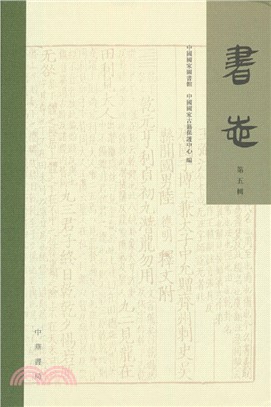 書志(第五輯)（簡體書）