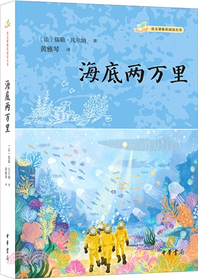 海底兩萬里（簡體書）