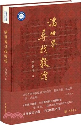 滿世界尋找敦煌（簡體書）