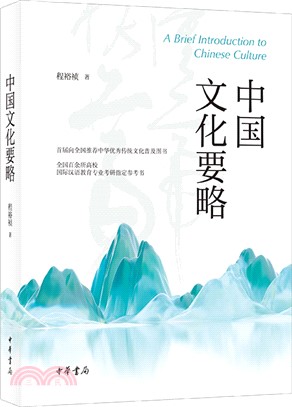 中國文化要略（簡體書）