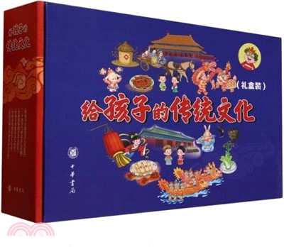 給孩子的傳統文化(禮盒裝)(全六冊)(精)（簡體書）
