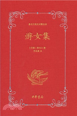 遊女集(精)（簡體書）