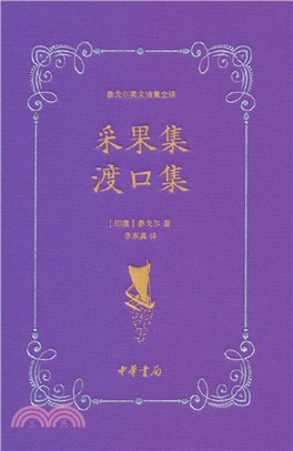 采果集 渡口集(精)（簡體書）