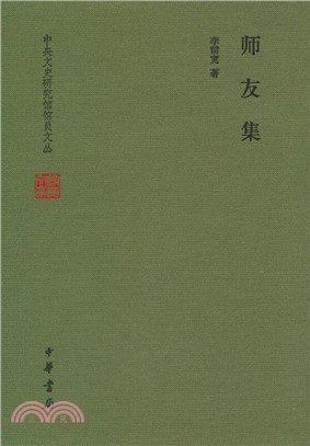 師友集(精)（簡體書）