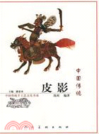 中國傳統皮影（簡體書）
