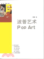 波普藝術Pop Art（簡體書）