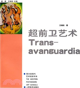 超前衛藝術Transavanguardia（簡體書）