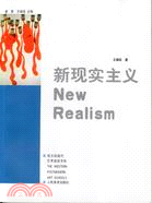 新現實主義New Realism（簡體書）