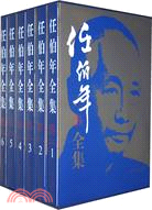 任伯年全集(全6卷)（簡體書）