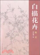 白描花卉：梅花（簡體書）