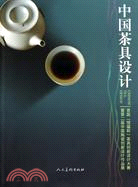 中國茶具設計（簡體書）