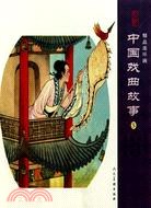 中國戲曲故事5(精品連環畫)(全4冊)（簡體書）